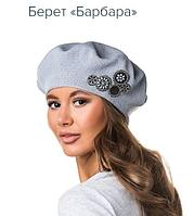 Берет Барбара
