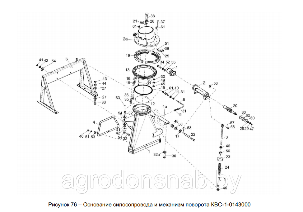 Основание силосопровода  с механизмом поворота Гомсельмаш КВС-1-0143000