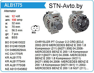 Генератор ALB1775 MERCEDES BENZ