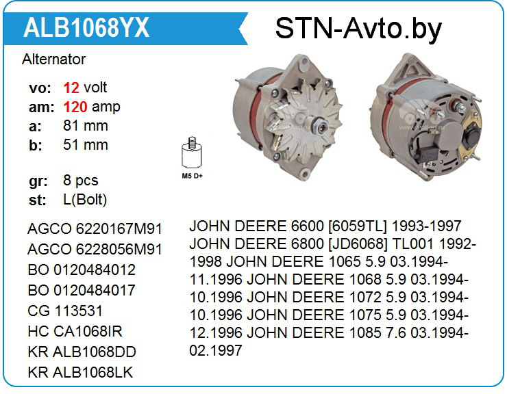 Генератор ALB1068YX JOHN DEERE - фото 1 - id-p108008277