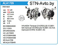 Генератор ALA1709UX HYUNDAI