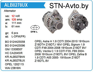 Генератор ALB0278UX OPEL