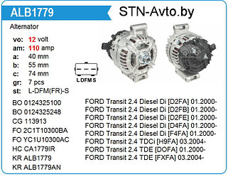 Генератор ALB1779 FORD Transit