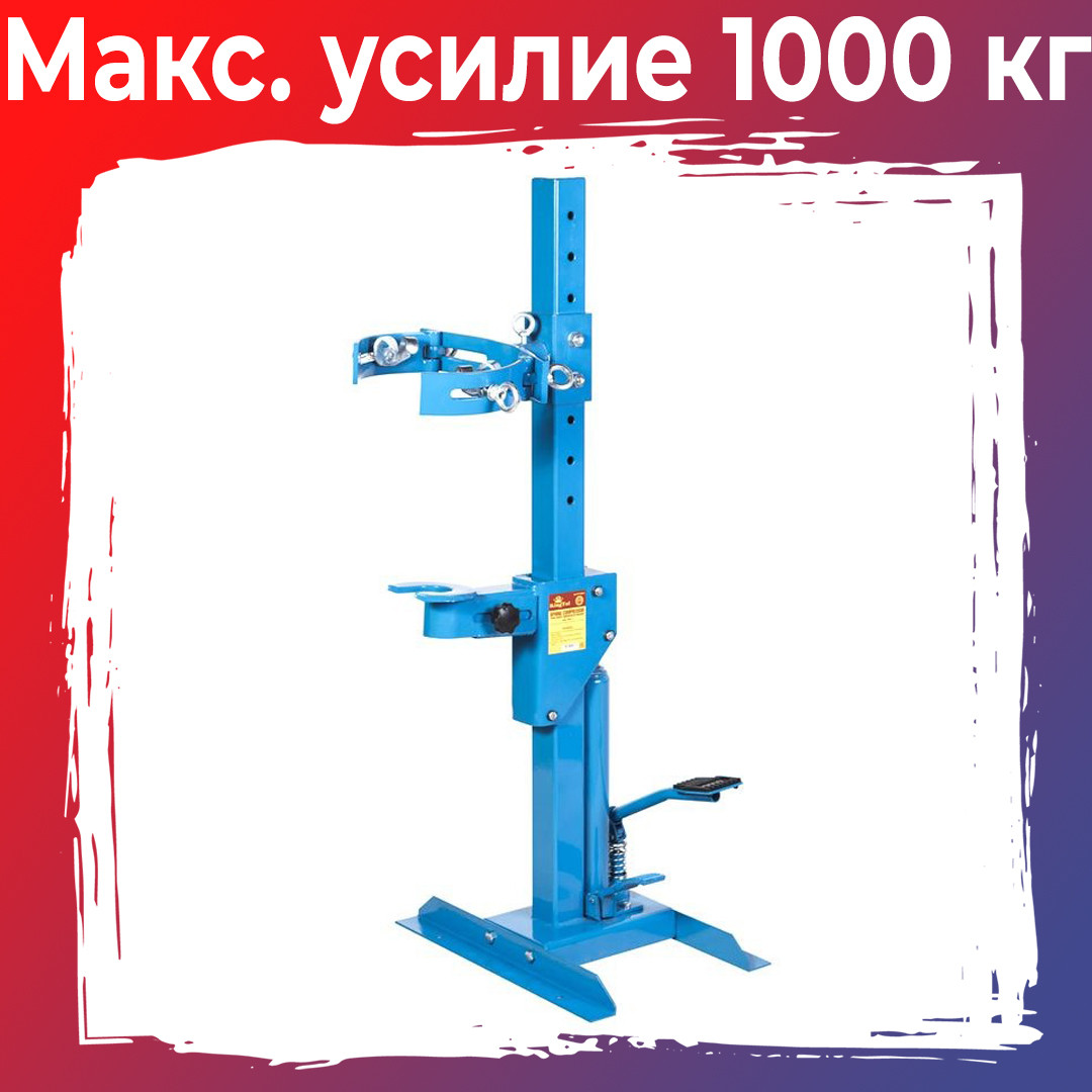 Стяжка пружин гидравлическая (макс. усилие 1т) KINGTUL (KT-1500-4)