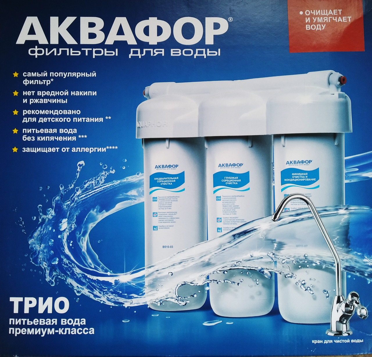 Фильтр для воды Аквафор ТРИО НОРМА умягчающий - фото 2 - id-p103377006