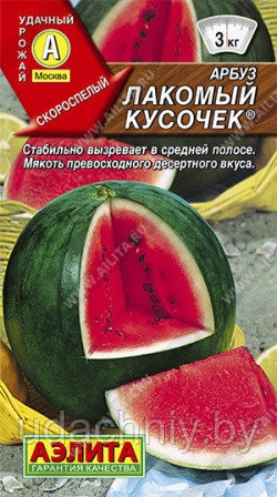 Арбуз Лакомый кусочек. 1 г. "Аэлита", Россия.