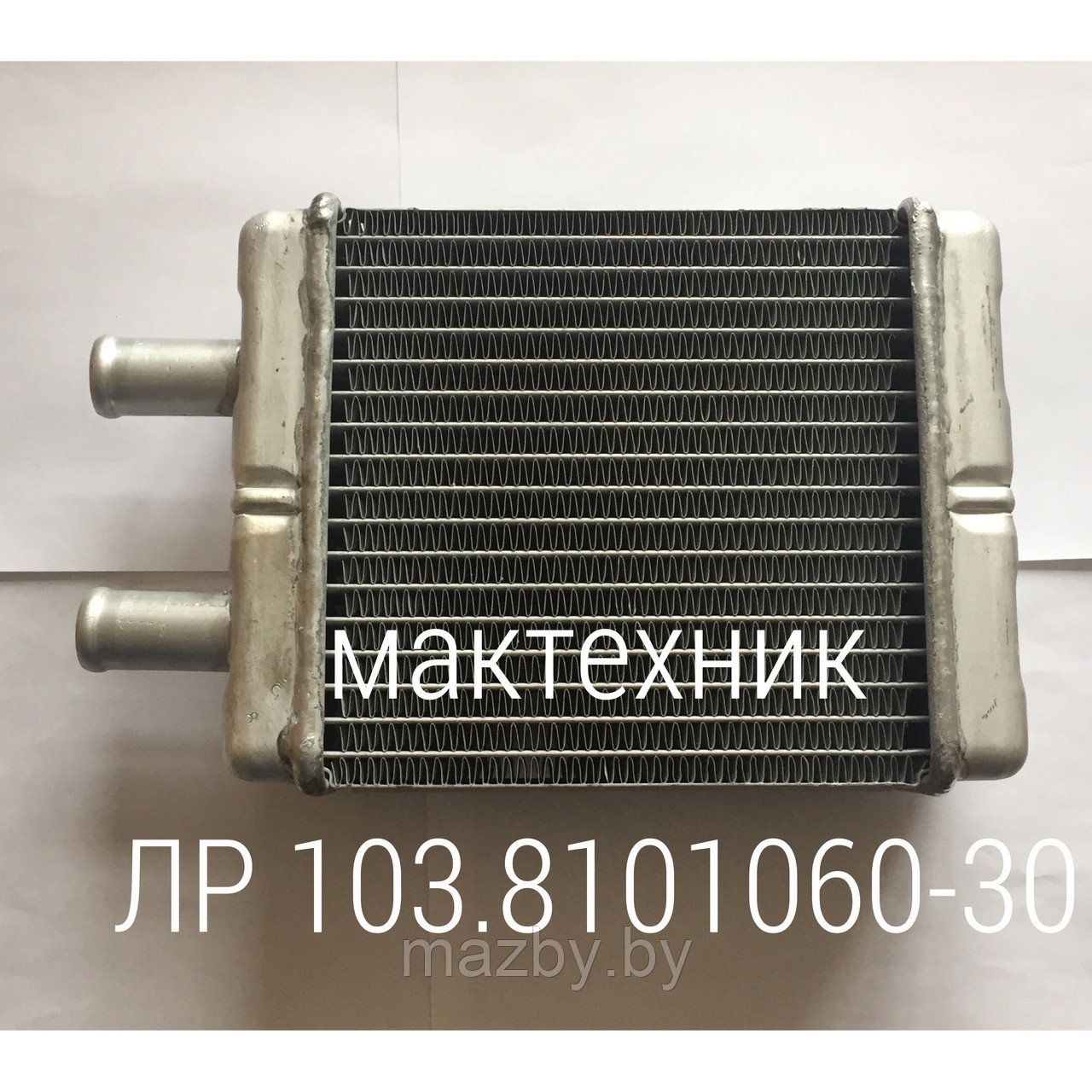 12103-8101060-30 радиатор отопителя автобус МАЗ ( 103-8101060-30 ) А1-306.242.251 - фото 1 - id-p109278838