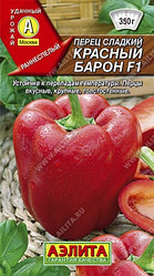 Перец Красный барон F1. 0,1 г. "Аэлита", Россия.