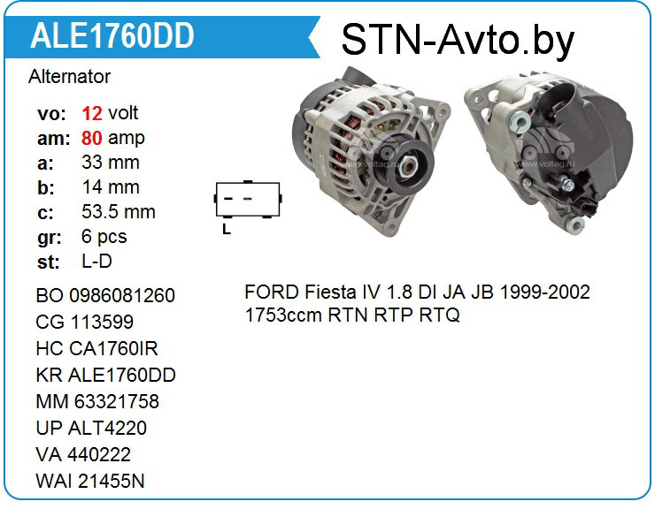 Генератор ALE1760DD FORD Fiesta - фото 1 - id-p108008280