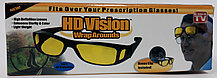 Солнцезащитные очки HD Vision WrapAround