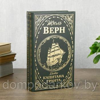 Сейф шкатулка книга "Дети капитана Гранта" тиснение 21х13х5 см