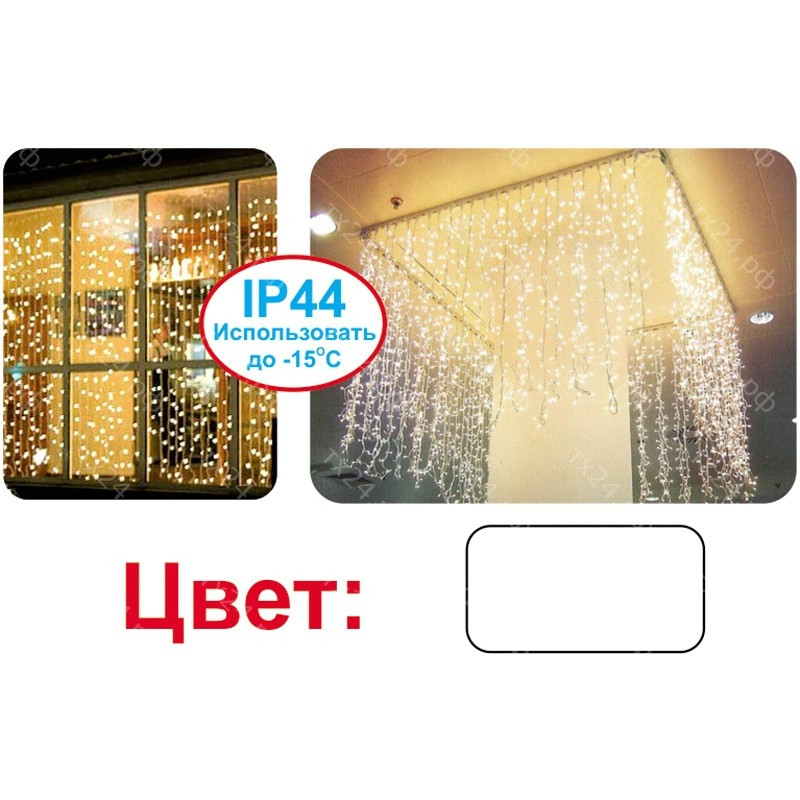 LED-световой занавес серии L-HS белый, 2х3м - фото 1 - id-p109294135
