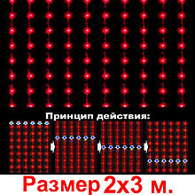 LED-световой занавес «Водопад», без основного кабеля, красный, 2х3 м