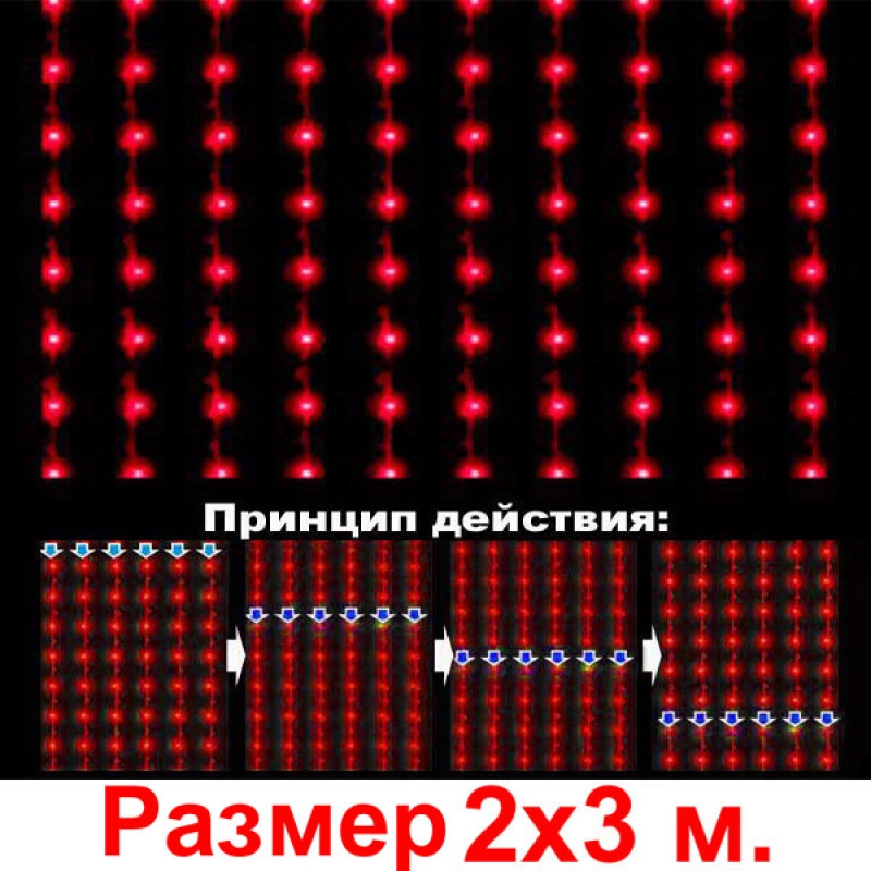 LED-световой занавес «Водопад», без основного кабеля, красный, 2х3 м - фото 1 - id-p109301279