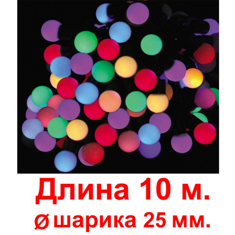 LED гирлянда Шарики (цветн) диам 25мм - фото 1 - id-p109308646