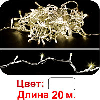 LED гирлянда Твинкл белая, 200 светодиодов, 20м ,улица