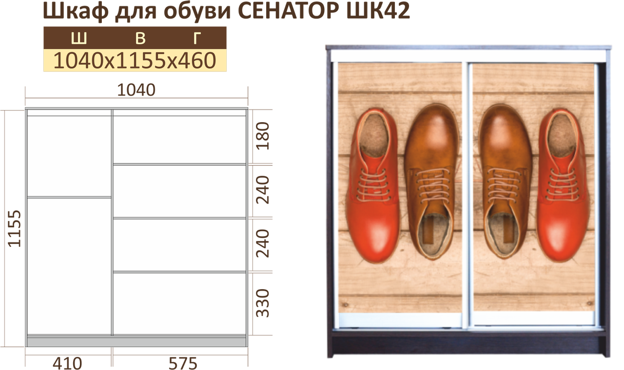 Шкаф для обуви Сенатор ШК42 КОРТЕКС - фото 3 - id-p109339121