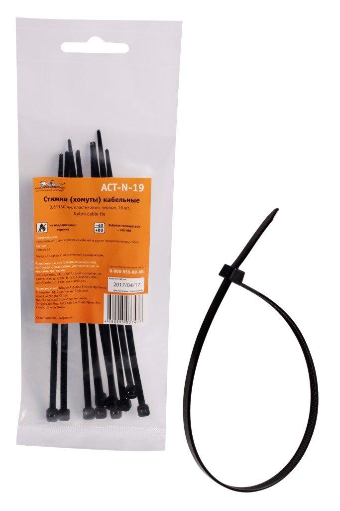 Стяжки (хомуты) кабельные 3,6*150 мм, пластиковые, черные, 10 шт. (ACT-N-19) - фото 1 - id-p103797438