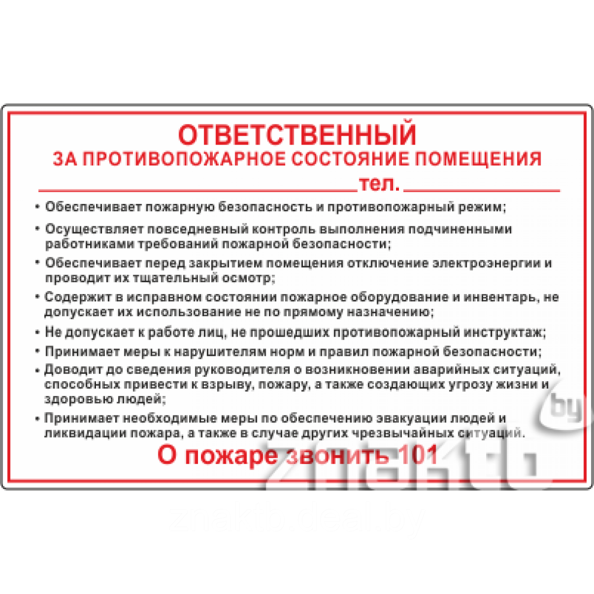 Ответственный за производственное помещение. Должностная ответственного за пожарную безопасность. Обязанности ответственного за пожарную безопасность. Обязанности ответственного за противопожарное состояние помещения. Инструкция ответственного за пожарную безопасность в организации.