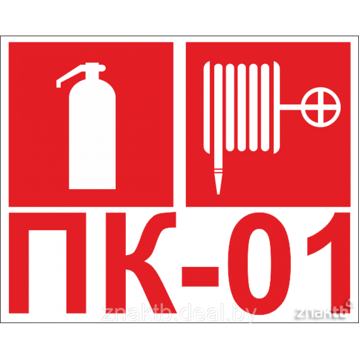 Знак Пожарный кран и Огнетушитель (ID#109384330), цена: 1.50 руб ...