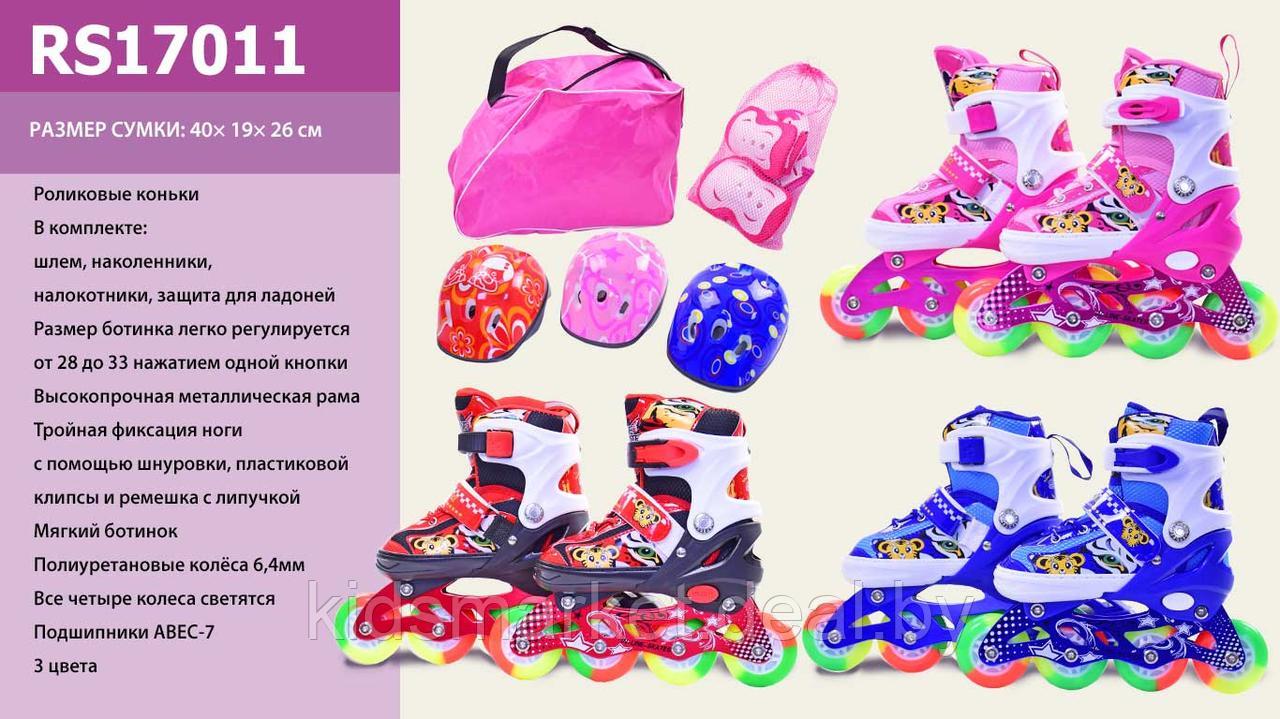 Роликовые коньки + защита + шлем, ролики детские раздвижные, светящиеся ПУ колеса, сумка арт.RS17011