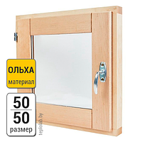 Окно 50х50 для бани со стеклопакетом (ольха)