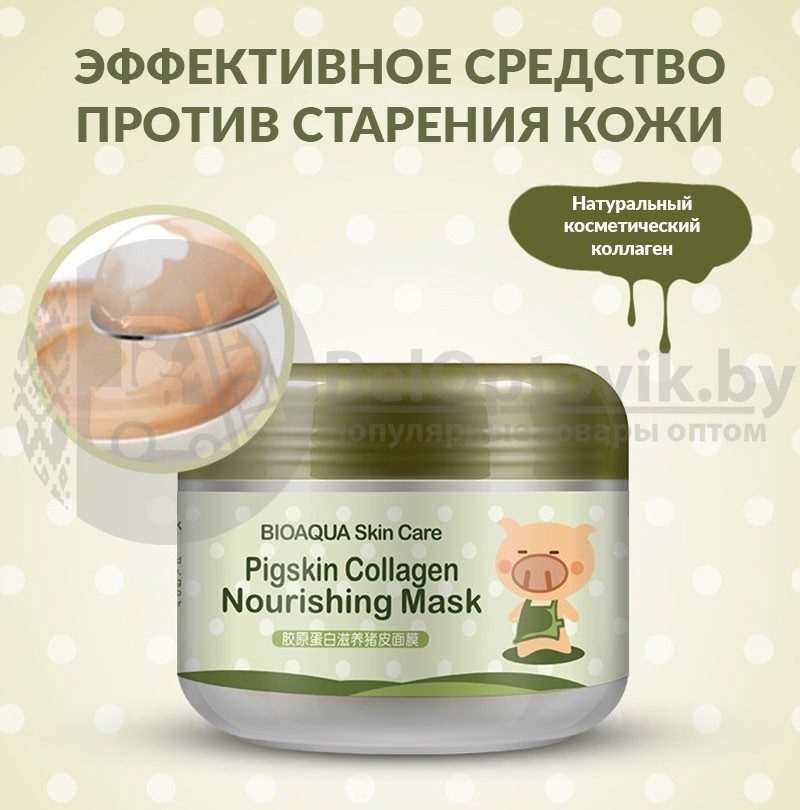 Омолаживающая ночная маска для лица BioAqua Pigskin Collagen Nourishing Mask с коллагеном 100 мл - фото 7 - id-p109388874
