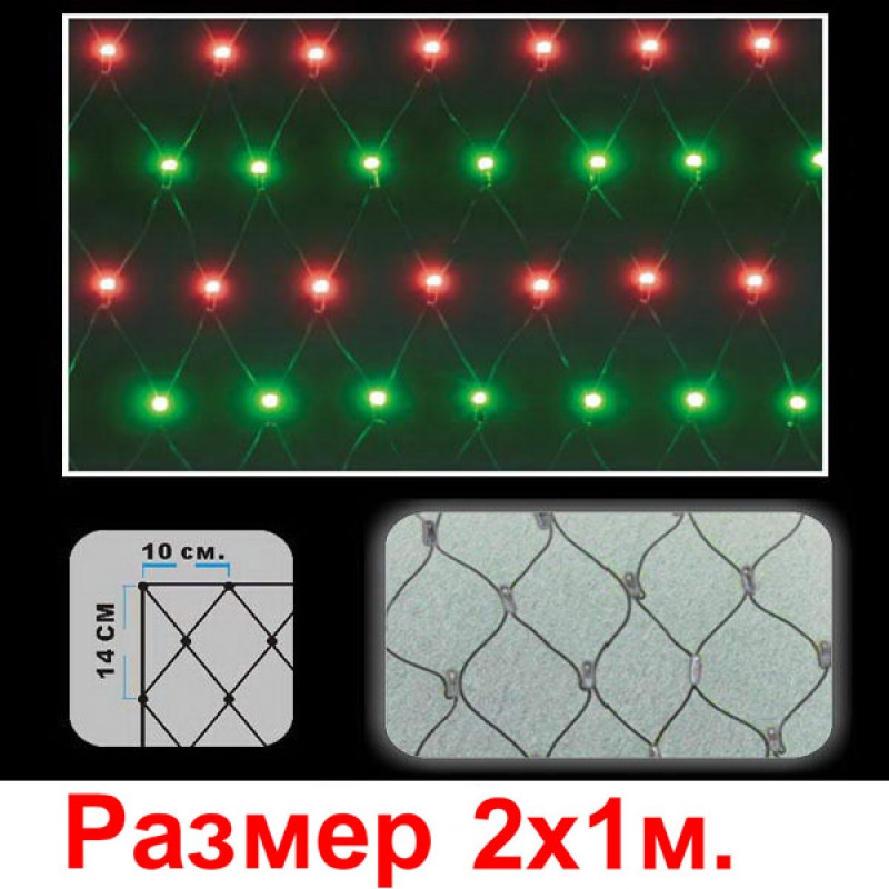 LED сетка 2*1м, 176 светодиодов - фото 1 - id-p109399684