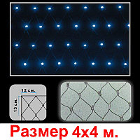 LED сетка 4*4 м 1088 светодиодов