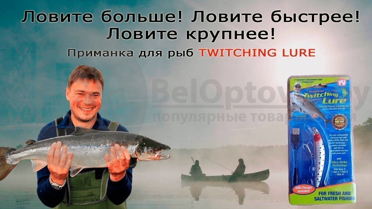 Приманка для ловли хищных рыб Twitching Lure (свет и вибрация) - фото 3 - id-p109389468