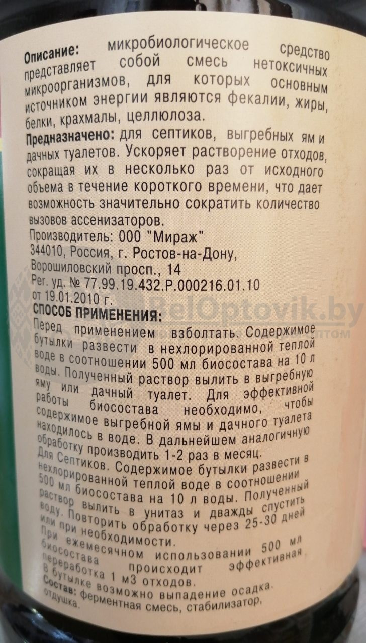 Доктор Робик Биосостав для выгребных ям и туалетов, 1000 мл VIP - фото 3 - id-p109389614