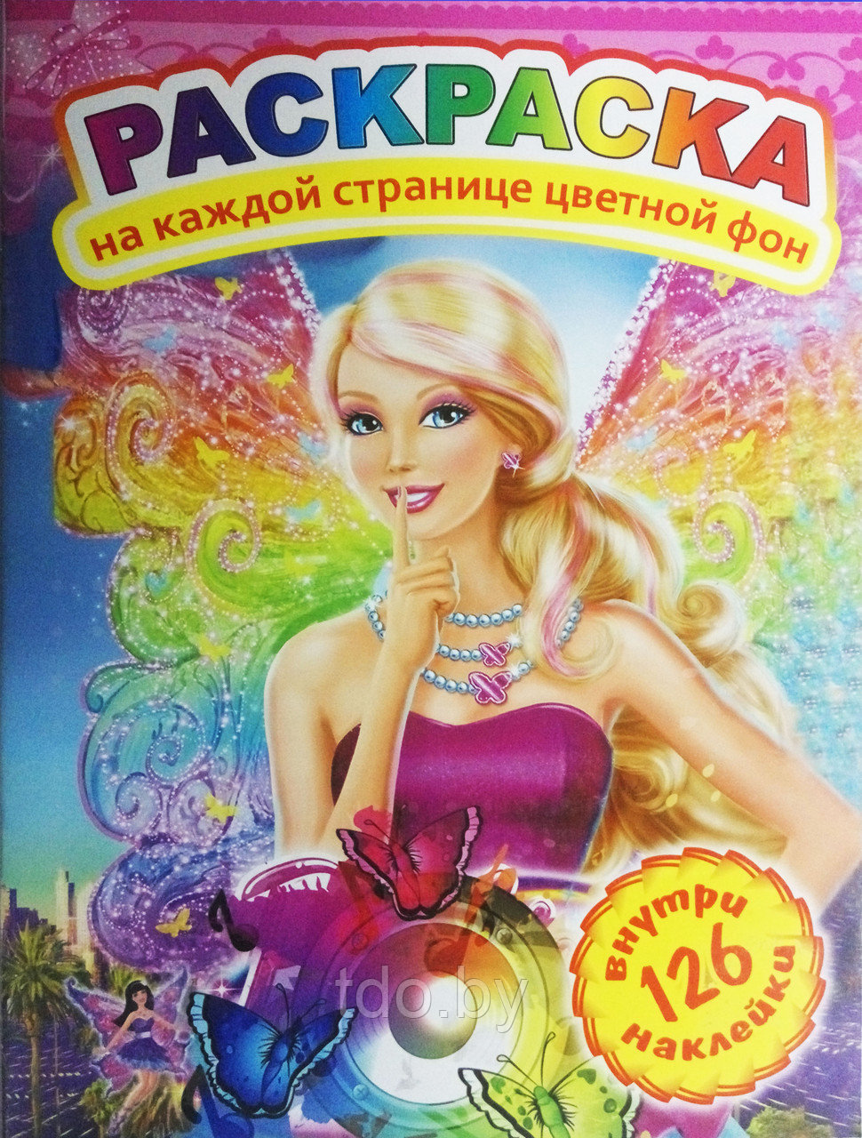 Раскраска А4 "Barbie" с цветным фоном на каждой странице и наклейками