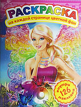 Раскраска А4 "Barbie" с цветным фоном на каждой странице и наклейками