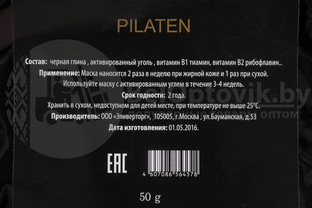 Черная маска-пленка от прыщей Pilaten Suction Black Mask 50 гр. - фото 3 - id-p109393773