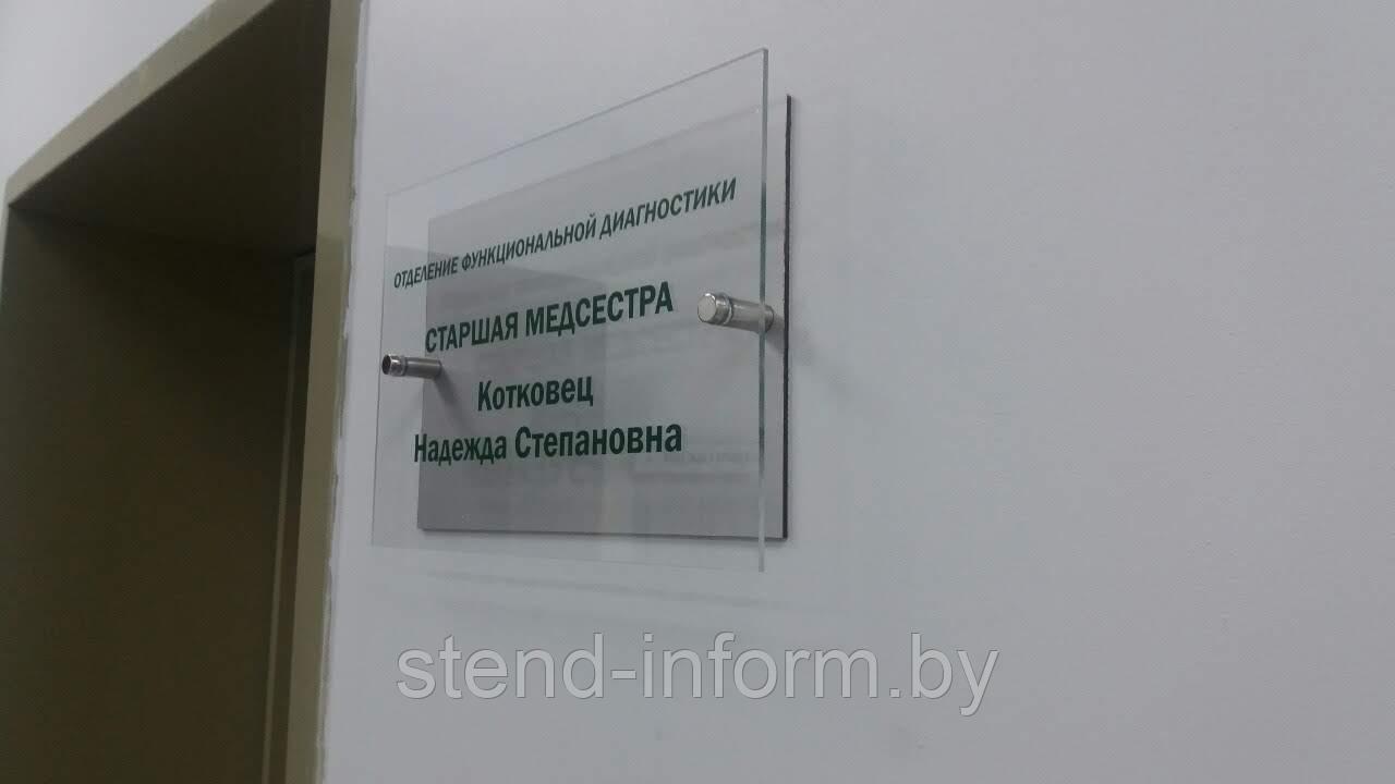 Табличка кабинетная пластик с оргстеклом р-р 30*20 см, на дистанционных держателях