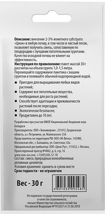 Цион универсальный 30г, фото 2