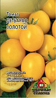 Томат Де барао золотой. 0,1 г. "Гавриш", Россия.