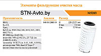 Фильтр масляной 840-1012040-14, гармошка, гусеница, элемент фильтра очистки масла М5203