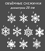 Снежинка из пенопласта, диаметром 20 см (оптом от 50 шт. одинаковой модели)