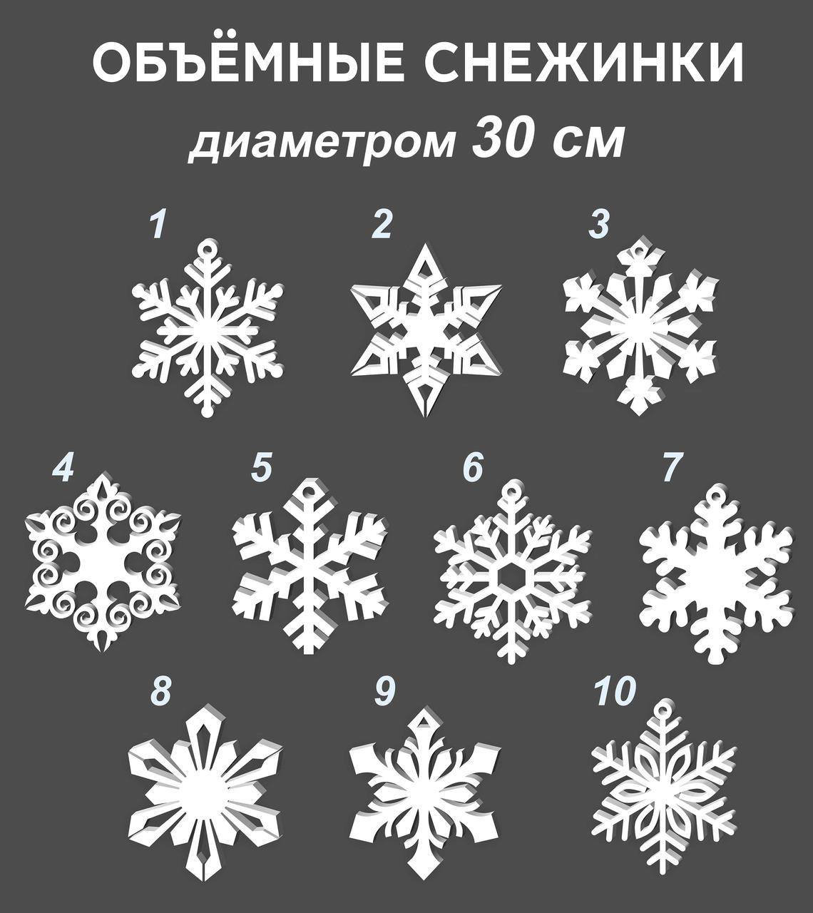 Снежинка из пенопласта, диаметром 30 см (оптом от 30 шт. одинаковой модели)