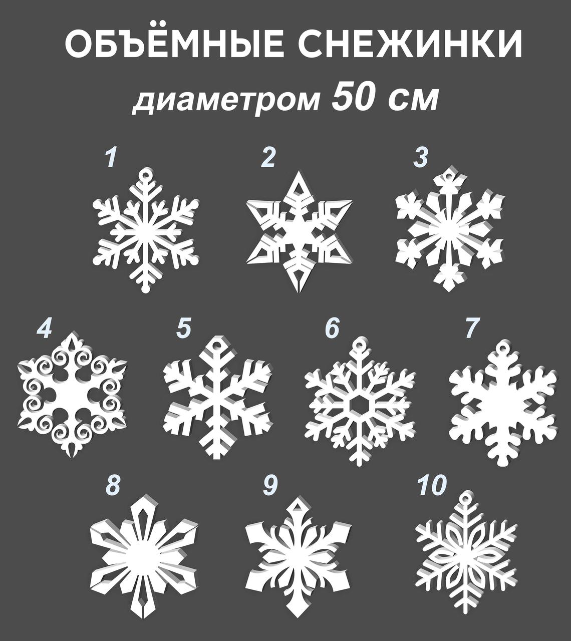 Снежинка из пенопласта, диаметром 50 см (оптом от 10 шт. одинаковой модели)