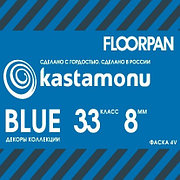 KASTAMONU FLOORPAN BLUE, AC5, 33 класс, 8 мм, 4V-фаска