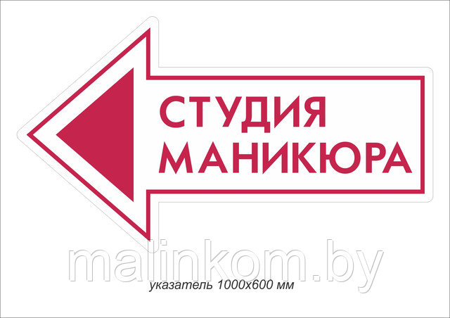 Табличка-указатель указатель на пвх
