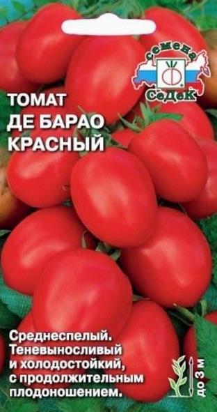 Томат Де Барао красный, 0,1 г (Остаток 4 шт !!!)