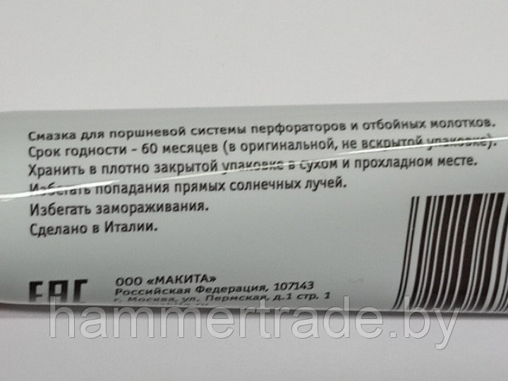 Makita Смазка для поршневой системы перфораторов и отбойных молотков, 30 гр. - фото 3 - id-p103724073