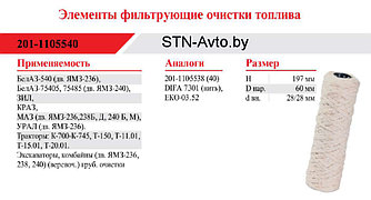 Фильтр топливный МАЗ грубой очистки в бак 201-1105040А (сетка в бак)