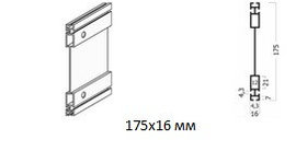 Алюминиевый Профиль для офисных перегородок 175х16 мм