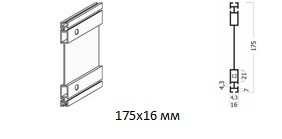 Алюминиевый Профиль для офисных перегородок 175х16 мм - фото 1 - id-p109792184