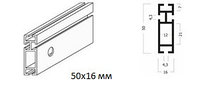 Алюминиевый Профиль для офисных перегородок 50х16 мм