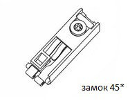 Замок эксцентриковый 45* левый (правый)